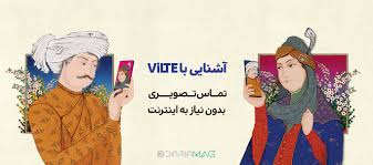 شرایط استفاده از سرویس تماس تصویری بدون اینترنت