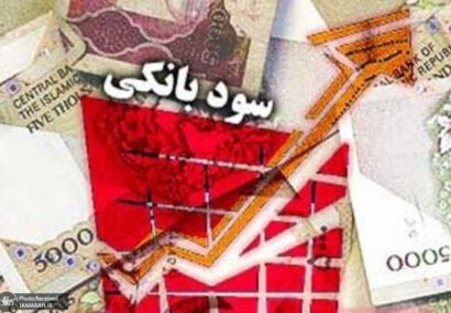 کدام بانک ها بیشترین نرخ سود را پرداخت می‌کنند؟