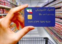کالابرگ الکترونیکی تا پایان خردادماه ۱۴۰۴ اعتبار دارد