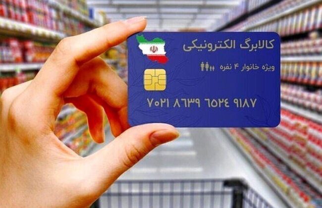 کالابرگ الکترونیکی تا پایان خردادماه ۱۴۰۴ اعتبار دارد