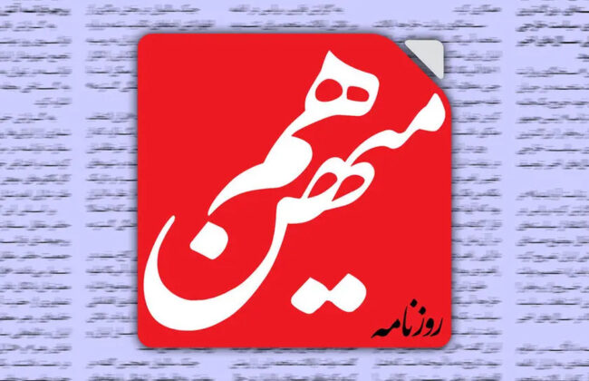 روزنامه هم‌میهن: مردم برای بهبود امور اصلاح‌طلبی را همچنان بر دیگر روش‌ها ترجیح می‌دهند