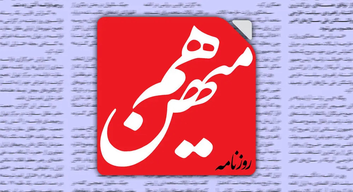 روزنامه هم‌میهن: مردم برای بهبود امور اصلاح‌طلبی را همچنان بر دیگر روش‌ها ترجیح می‌دهند