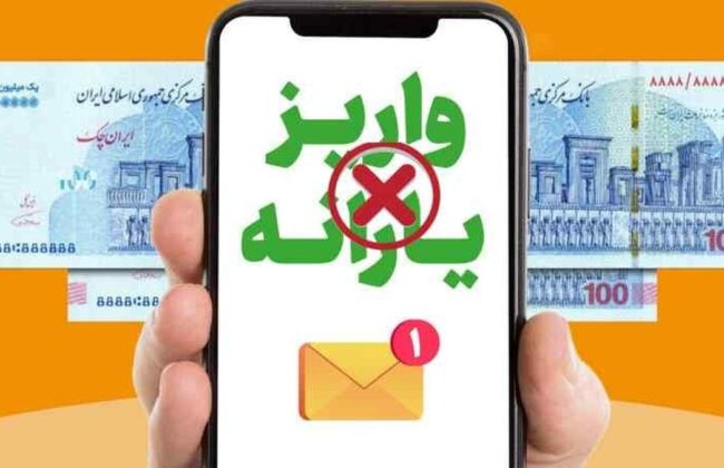 تراکنش ماهانه چقدر باشد یارانه نقدی قطع می‌شود؟