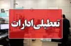 تعطیلی ادارات و بانک‌ها فردا پنجشنبه ۲۵ اردیبهشت ۱۴۰۴