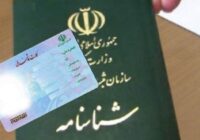 تعرفه جدید صدور شناسنامه و کارت ملی ۱۴۰۴ / هزینه صدور شناسنامه جدید چقدر است؟