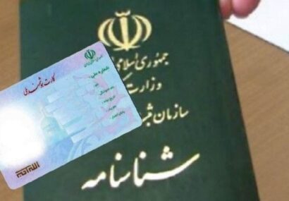 تعرفه جدید صدور شناسنامه و کارت ملی ۱۴۰۴ / هزینه صدور شناسنامه جدید چقدر است؟