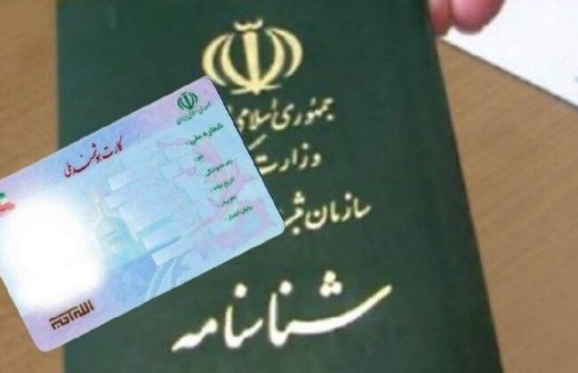 تعرفه جدید صدور شناسنامه و کارت ملی ۱۴۰۴ / هزینه صدور شناسنامه جدید چقدر است؟