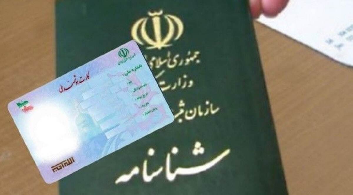 تعرفه جدید صدور شناسنامه و کارت ملی ۱۴۰۴ / هزینه صدور شناسنامه جدید چقدر است؟