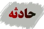 ضرب‌وشتم شدید یک روحانی در رشت/ ماجرا چیست؟