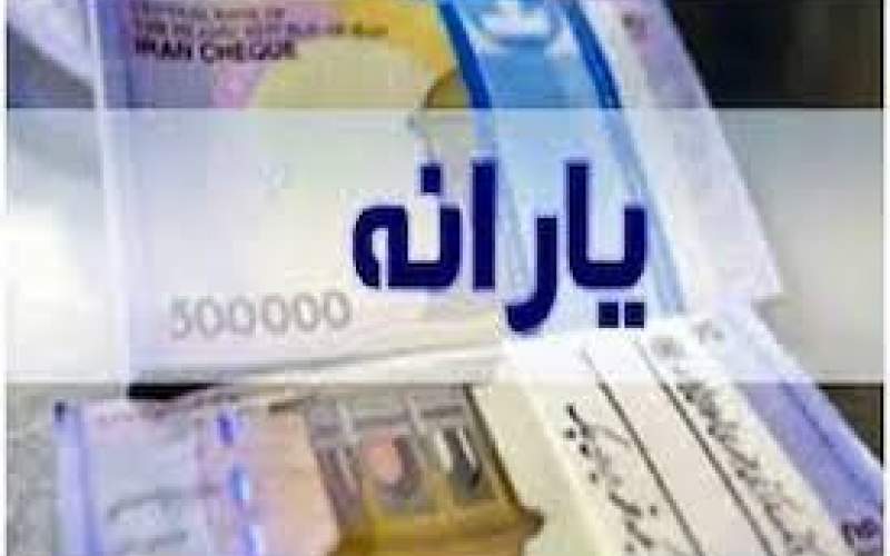 کف درآمد برای حذف یارانه چقدر است؟