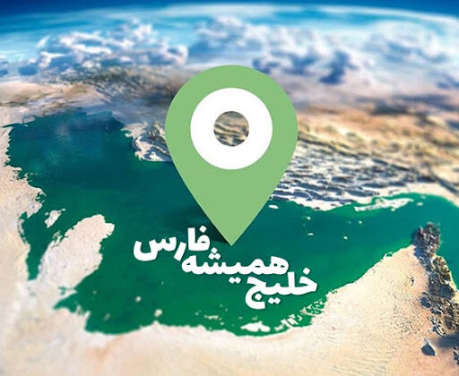 فیلم اموزشی نحوه اعتراض به گوگل مپ در مورد نام خلیج فارس