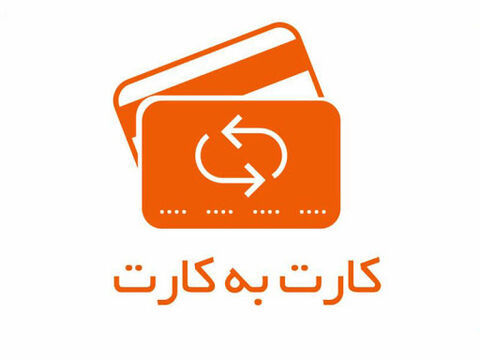 کارمزد کارت به کارت زیاد شد/ کارمزدهای جدید خدمات بانکی مشخص شدند + جدول (اردیبهشت ۱۴۰۴)