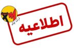 ماموران تا ۱۰ روز آینده برای کنتور خوانی به درب منازل در گیلان مراجعه نمی‌کنند
