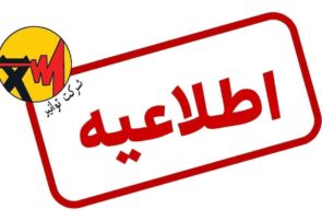 ماموران تا ۱۰ روز آینده برای کنتور خوانی به درب منازل در گیلان مراجعه نمی‌کنند