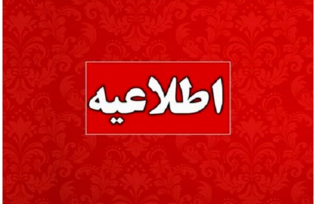 اطلاعیه مهم وزارت اطلاعات خطاب به مردم