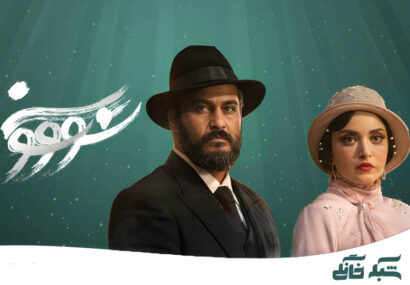 سکانسی که موجب توقیف سریال سووشون شد