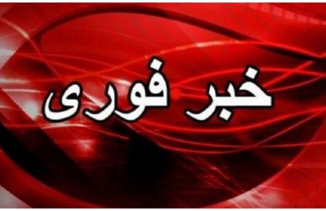 اعلام آماده‌باش سراسری در ایران تا ۳۱ خرداد ۱۴۰۴