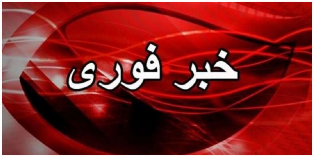اعلام آماده‌باش سراسری در ایران تا ۳۱ خرداد ۱۴۰۴