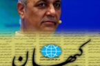 کیهان، آتش‌افروز است!