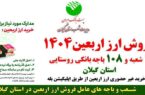 توزیع ارز اربعین در باجه‌های پست بانک شهری و روستایی گیلان