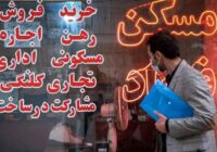 قانون جدید حکم تخلیه مستاجر در سال ۱۴۰۴