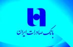 اطلاعیه مهم بانک صادرات