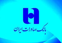 اطلاعیه مهم بانک صادرات