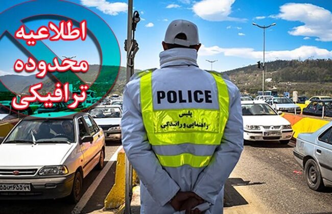 تداوم اعمال محدودیت ترافیکی در گیلان