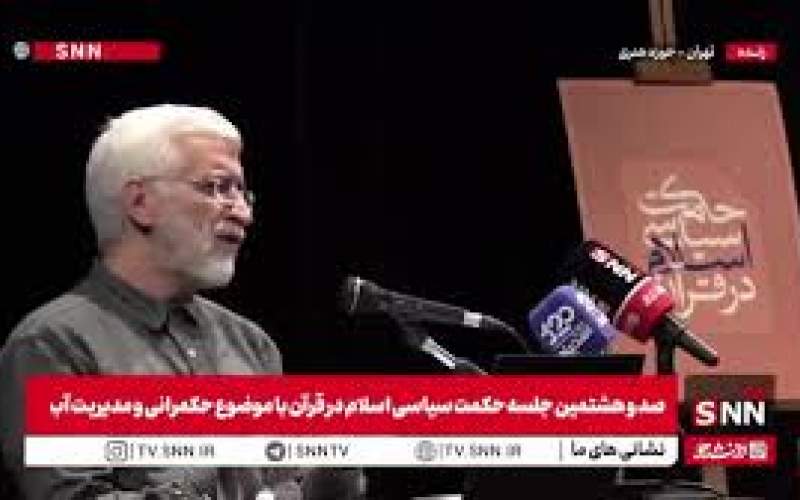 سعید جلیلی باز هم نسخه پیچید