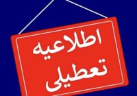 برنامه جدید تعطیلات در ایران | تعطیلات ۲ روزه جایگزین تعطیلات سنتی شد