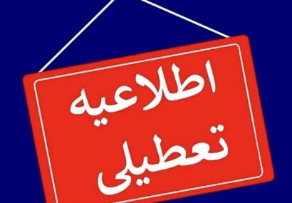 برنامه جدید تعطیلات در ایران | تعطیلات ۲ روزه جایگزین تعطیلات سنتی شد