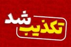 تکذیب یک خبر درباره رهبر انقلاب