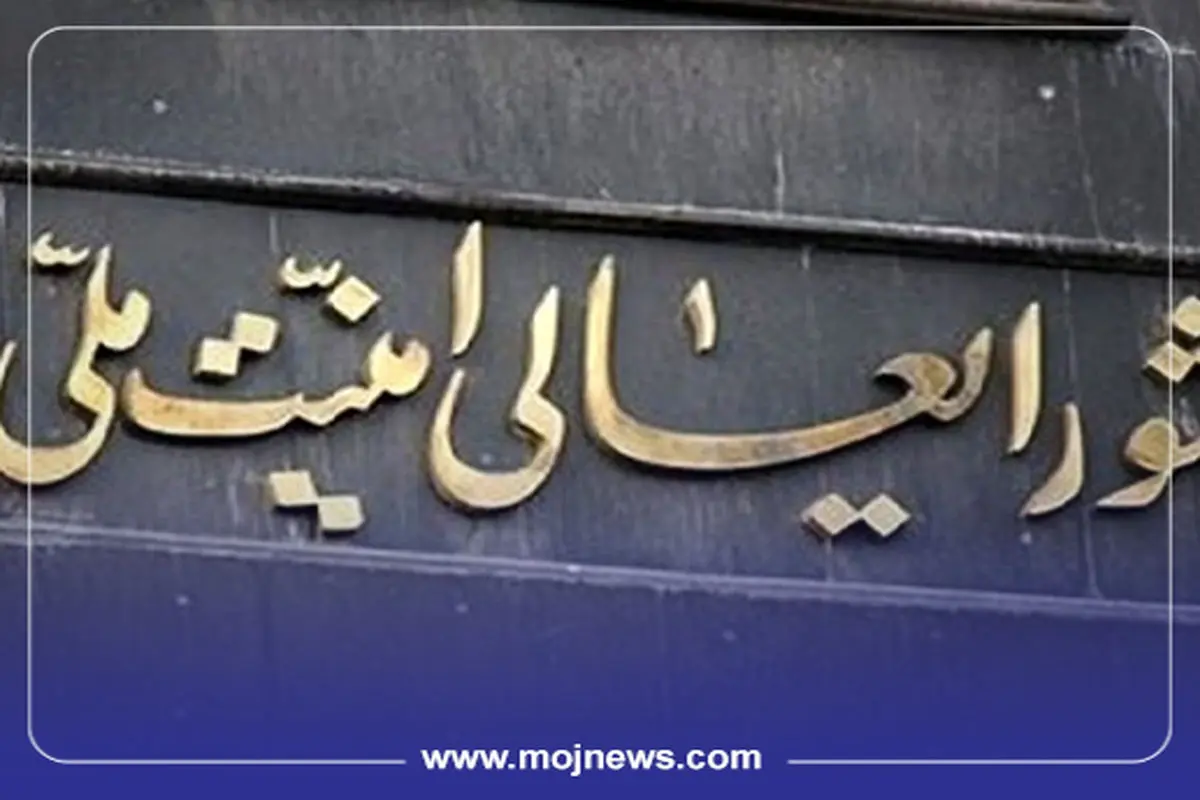 شورای دفاع کشور چیست و چه‌وظیفه‌ای بر عهده دارد؟