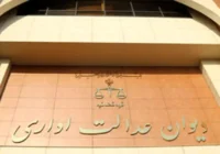 دیوان عدالت بخشنامه غیرقانونی بسیج را ابطال کرد