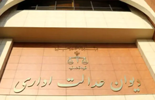 دیوان عدالت بخشنامه غیرقانونی بسیج را ابطال کرد
