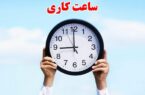 تمدید تعطیلی پنجشنبه‌ها در گیلان تا پایان شهریور