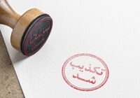 شایعه افزایش تعرفههای برق تکذیب شد شایعه افزایش تعرفههای برق تکذیب شد