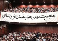 حزبی با دبیرکلِ پیشگو حزبی با دبیرکلِ پیشگو