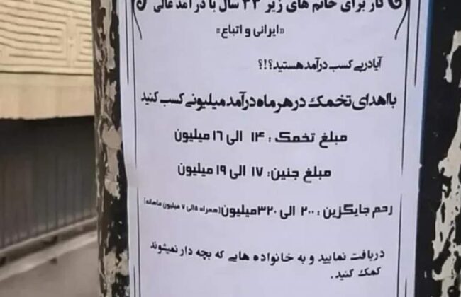 معامله با جان برای تأمین معاش