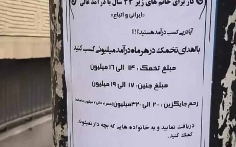 معامله با جان برای تأمین معاش