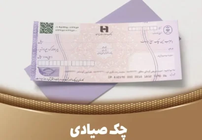 ۵ روش سریع برای استعلام چک صیادی که هر صاحب چکی باید بداند