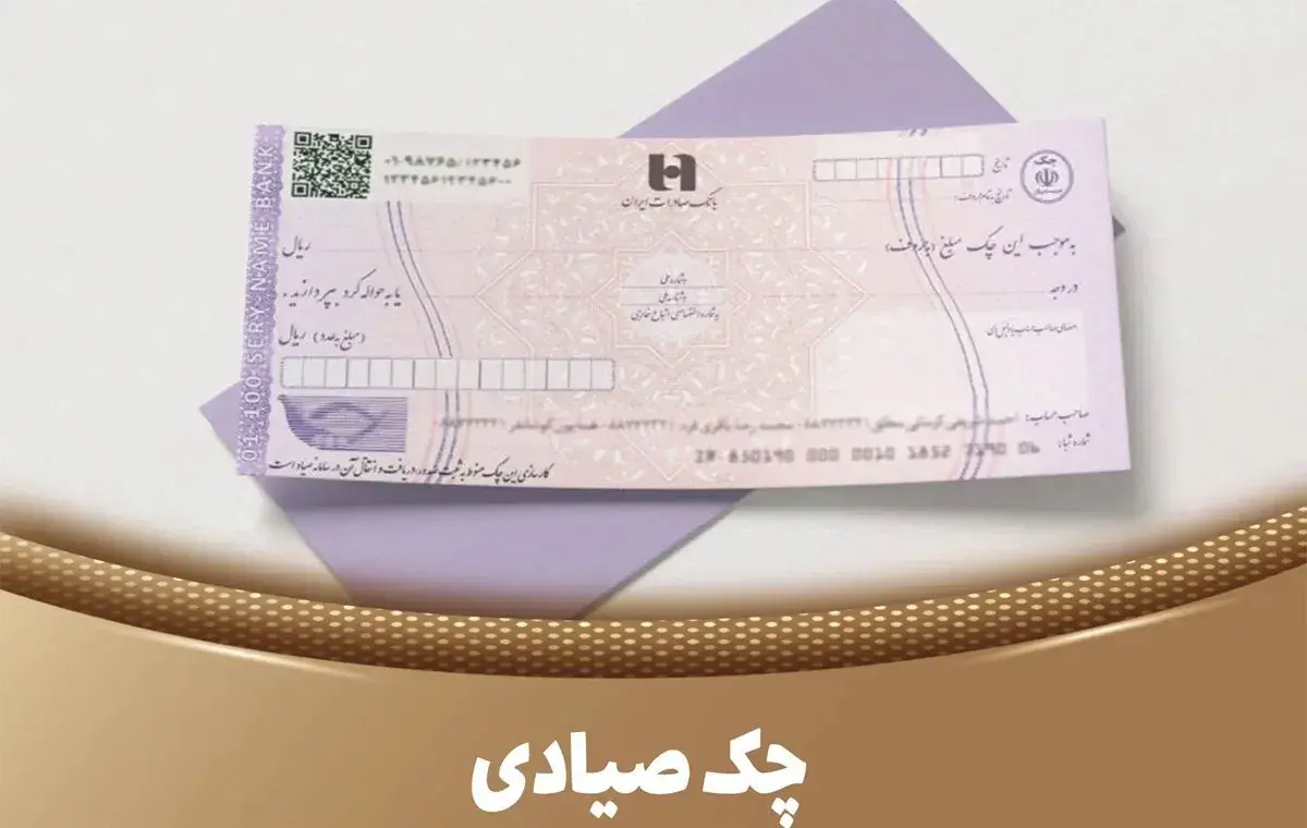 ۵ روش سریع برای استعلام چک صیادی که هر صاحب چکی باید بداند