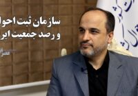 رییس سازمان ثبت احوال: دستگاههای اجرایی حق دریافت کپی از مدارک هویتی ندارند رییس سازمان ثبت احوال: دستگاههای اجرایی حق دریافت کپی از مدارک هویتی ندارند