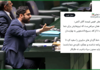 افشاگری اصولگرایانه علیه ثابتی: سپاه، خط «گردان های سایبری» را سفید کرد تا مجیزگوی کارنامۀ نداشته شما باشند؛ نمایندگی تان را مدیون سپاه هستید، گربه صفت نباشید افشاگری اصولگرایانه علیه ثابتی: سپاه، خط «گردان های سایبری» را سفید کرد تا مجیزگوی کارنامۀ نداشته شما باشند؛ نمایندگی تان را مدیون سپاه هستید، گربه صفت نباشید