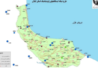 استان گیلان حائز رتبه نخست کشور در نوسازی ایستگاههای دائمی ژئودینامیک استان گیلان حائز رتبه نخست کشور در نوسازی ایستگاههای دائمی ژئودینامیک