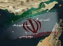 اینفوگرافی | ۹ آذر روز ملی جزایر سهگانه اینفوگرافی | ۹ آذر روز ملی جزایر سهگانه