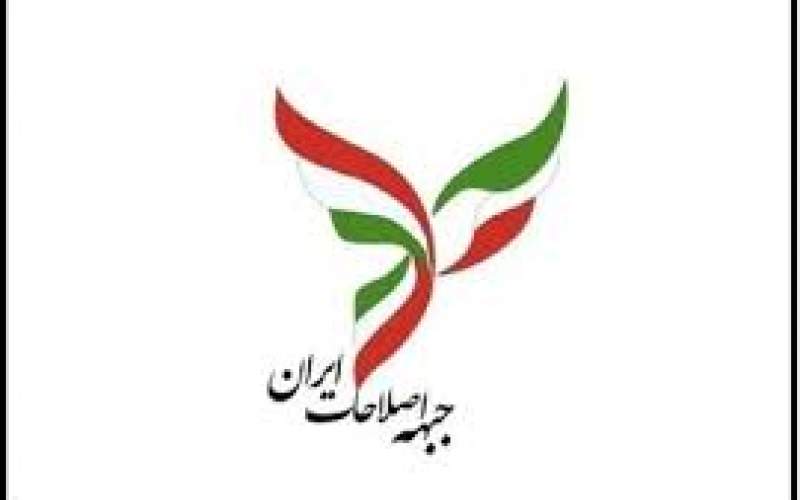 درخواست فوری جبهه اصلاحات از پزشکیان