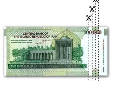 نام واحد جدید پول ایران اعلام چیست؟