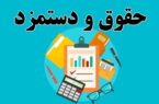 حقوق‌ها در ۱۴۰۵ چقدر بالا رفت و چه کسانی بیشترین افزایش را می‌گیرند؟