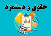 حقوقها در ۱۴۰۵ چقدر بالا رفت و چه کسانی بیشترین افزایش را میگیرند؟ حقوقها در ۱۴۰۵ چقدر بالا رفت و چه کسانی بیشترین افزایش را میگیرند؟